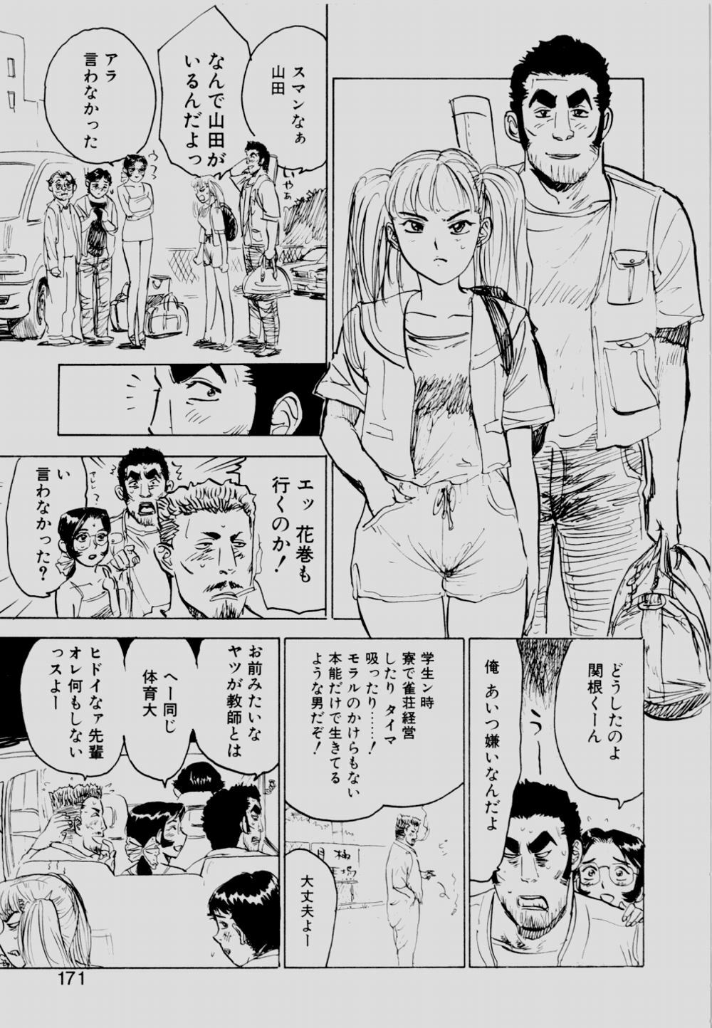 [Momoyama Jirou] Sex Drifter 2 page 170 full