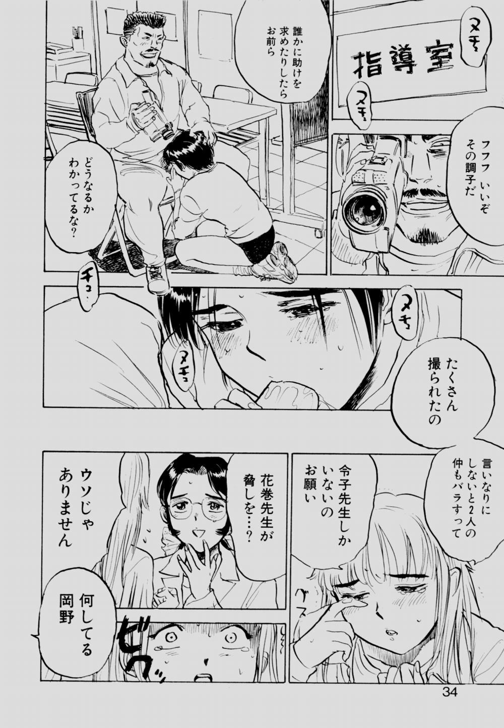 [Momoyama Jirou] Sex Drifter 2 page 33 full