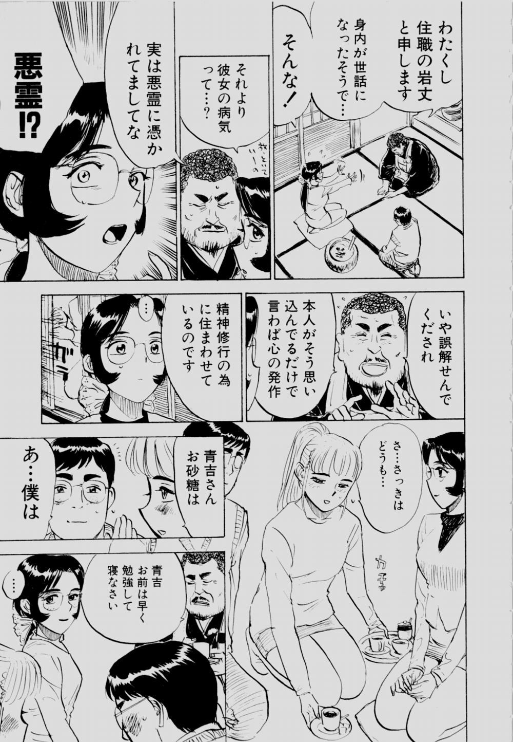 [Momoyama Jirou] Sex Drifter 2 page 50 full