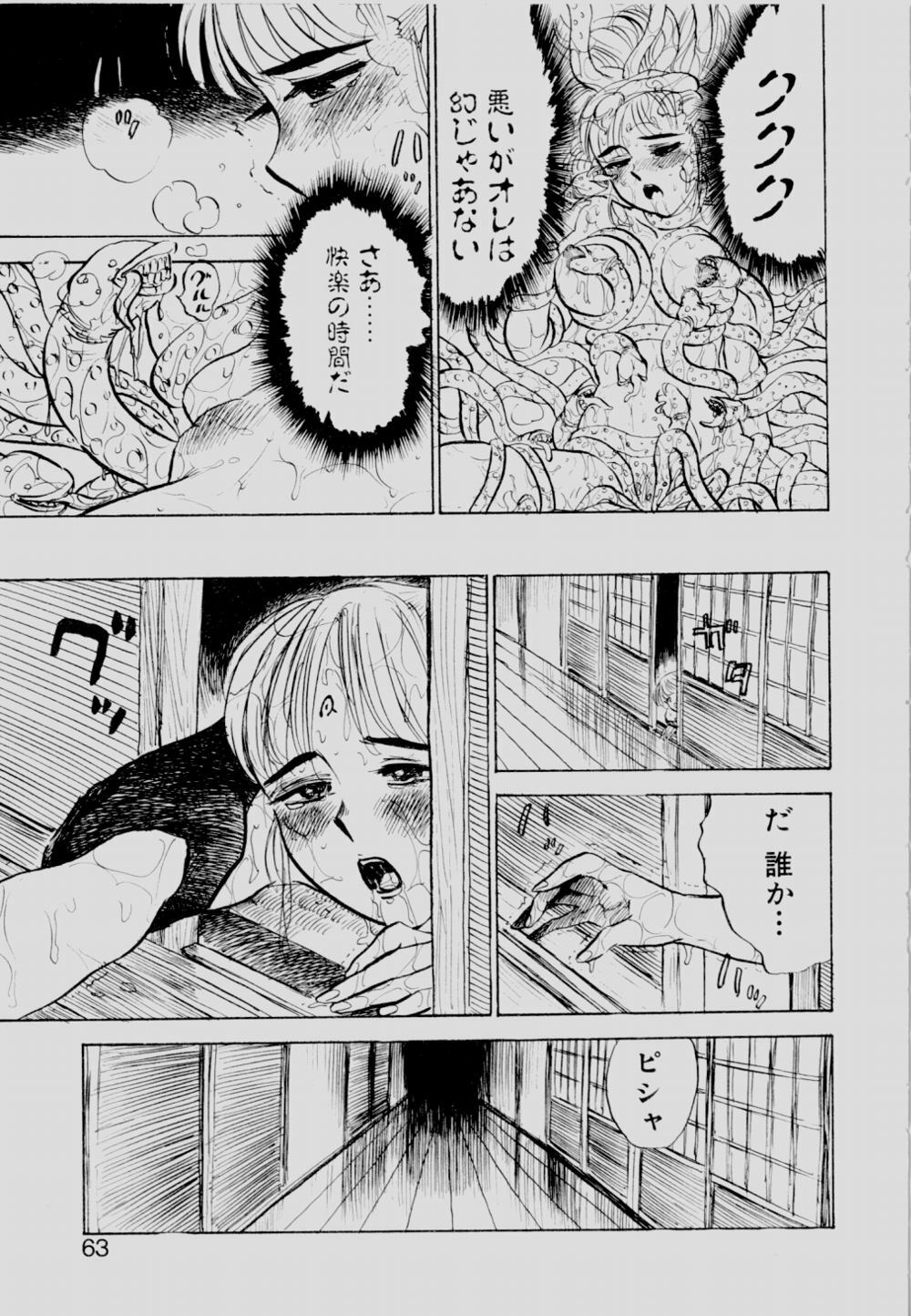 [Momoyama Jirou] Sex Drifter 2 page 62 full