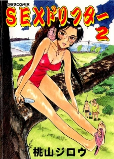 [Momoyama Jirou] Sex Drifter 2 - page 1