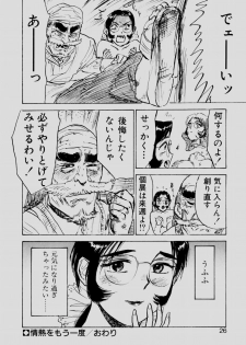 [Momoyama Jirou] Sex Drifter 2 - page 25