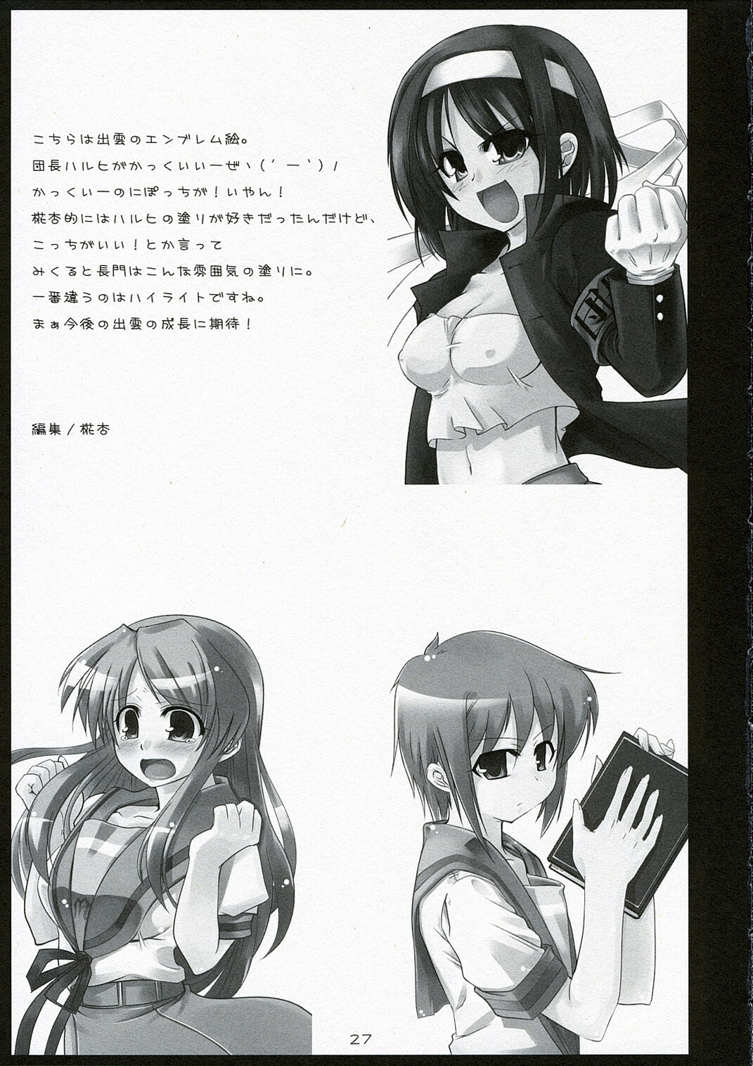 (Konai to Shikei dakara) [Tougesakuraya (Mutsuki Izumo, Yukian)] Shoushitsu Nyoron (Suzumiya Haruhi no Yuuutsu) page 27 full