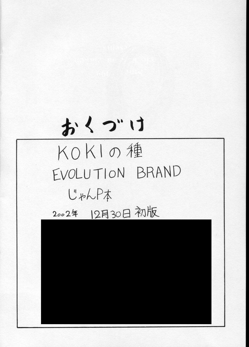 (C63) [EVOLUTION BRAND] Koki no Tane (One Piece) page 41 full