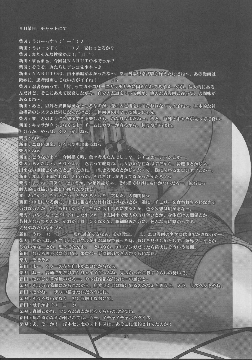 (CR32) [Runners High (Chiba Toshirou)] Harlem Jets (Naruto) page 23 full