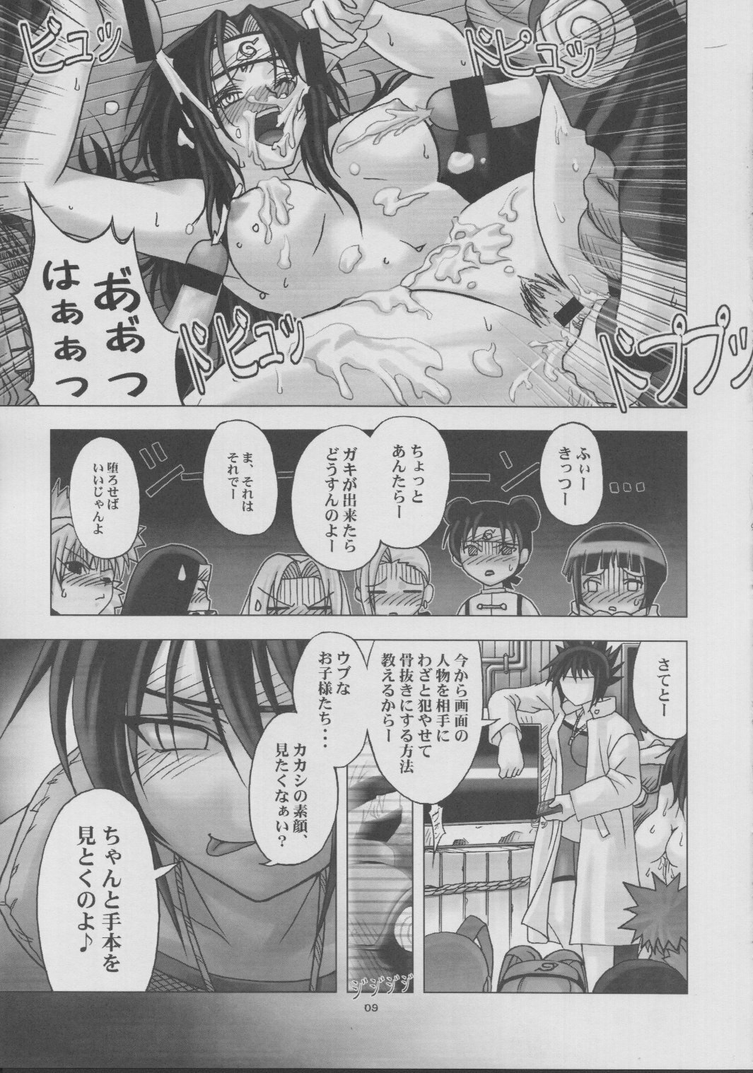 (CR32) [Runners High (Chiba Toshirou)] Harlem Jets (Naruto) page 8 full