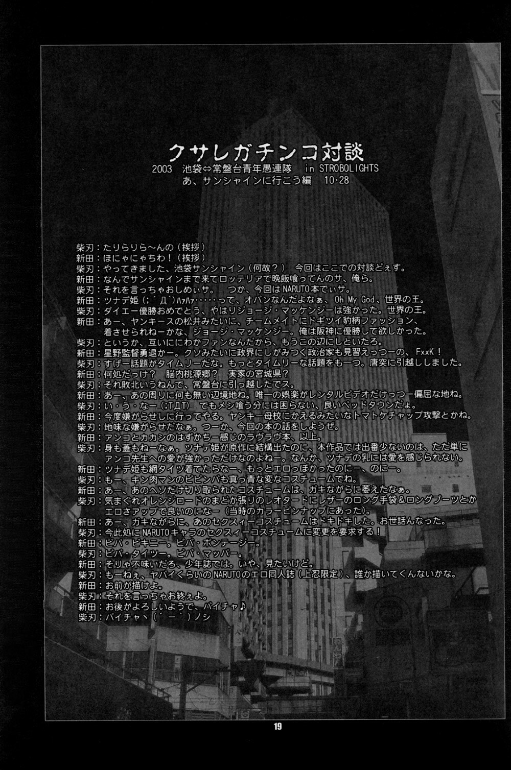 (C65) [RUNNERS HIGH (Chiba Toshirou)] STROBOLIGHTS (NARUTO) page 18 full