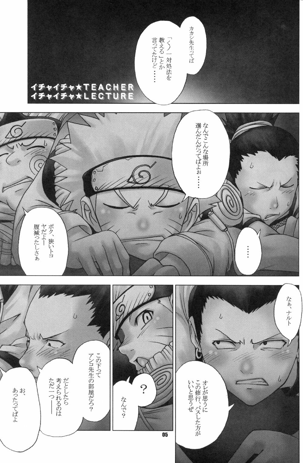 (C65) [RUNNERS HIGH (Chiba Toshirou)] STROBOLIGHTS (NARUTO) page 4 full