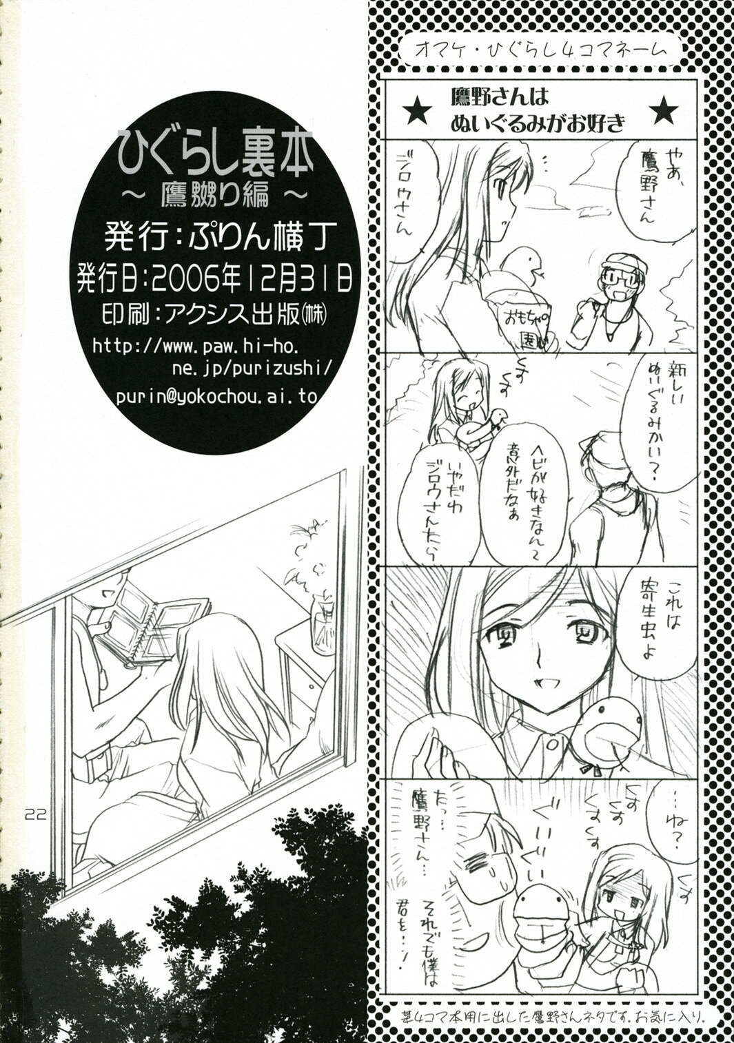 (C71) [Purin Yokochou (Ouka Sushi)] Higurashi Urabon ~Taka Naburi Hen~ (Higurashi no Naku Koro ni) [English] [SnY] page 21 full