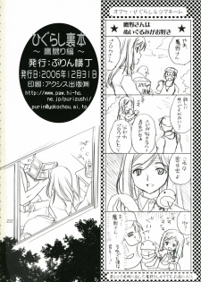 (C71) [Purin Yokochou (Ouka Sushi)] Higurashi Urabon ~Taka Naburi Hen~ (Higurashi no Naku Koro ni) [English] [SnY] - page 21