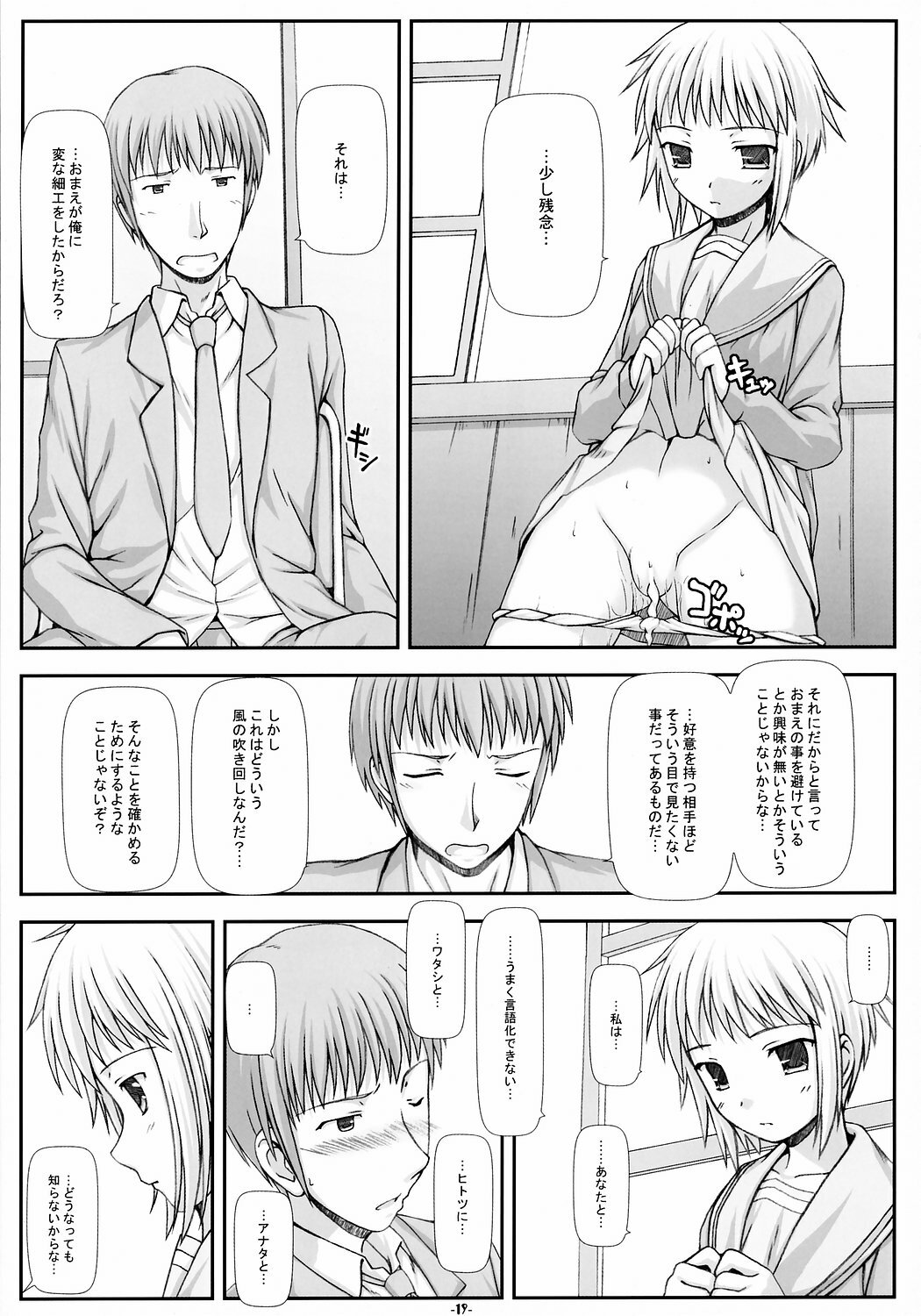 (C71) [T.N.Works | DOUWA-KENSETSU (Nomura Teruya)] NOS vol. 2 Nagato Yuki de Ooini Mousou Suru Tame no Shisaku Jikken Hon (The Melancholy of Haruhi Suzumiya) page 18 full