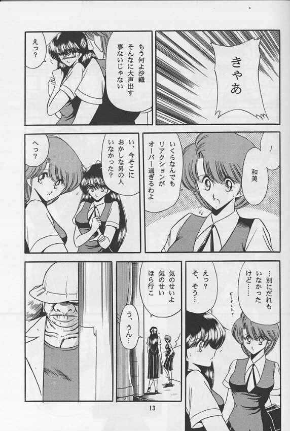 (C46) [Circle Taihei-Tengoku (Horikawa Gorou)] Reijo Nikki page 11 full