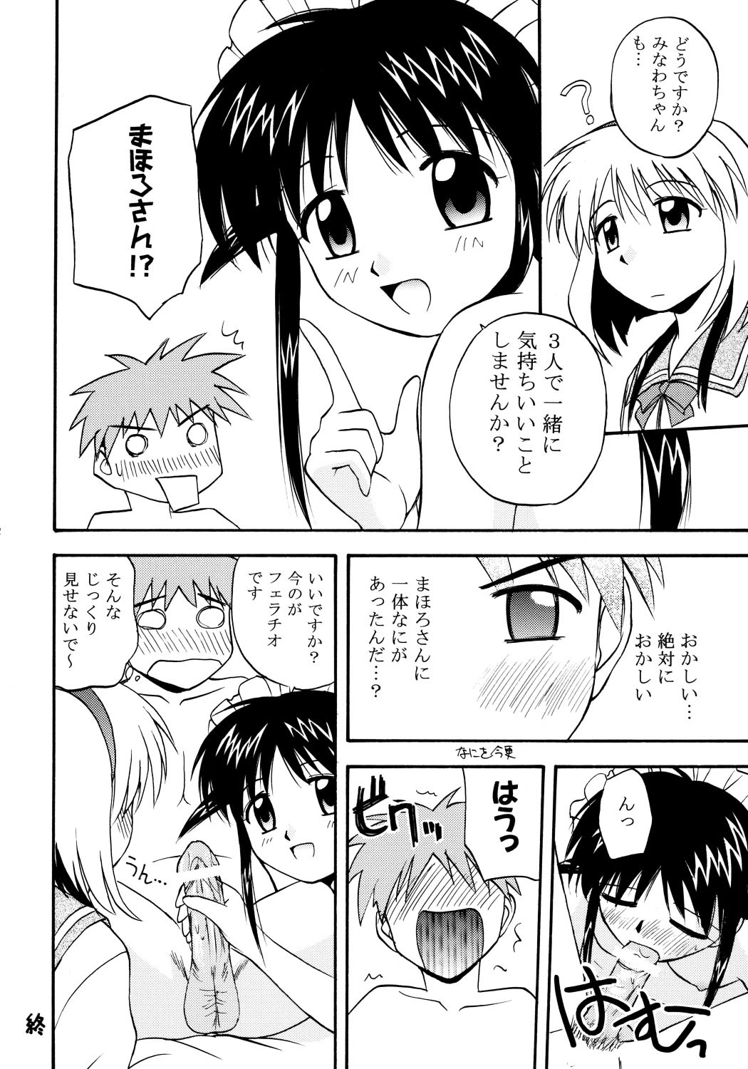 (C63) [G-SCAN CORP (Satou Chagashi)] Mahological (Mahoromatic) page 21 full