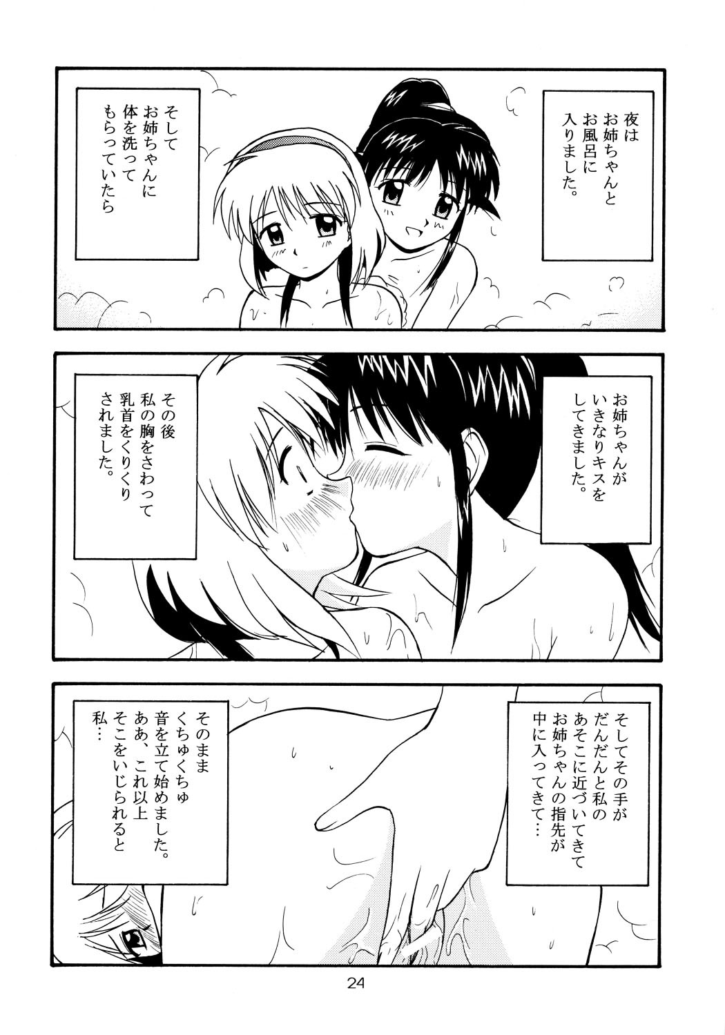 (C63) [G-SCAN CORP (Satou Chagashi)] Mahological (Mahoromatic) page 23 full