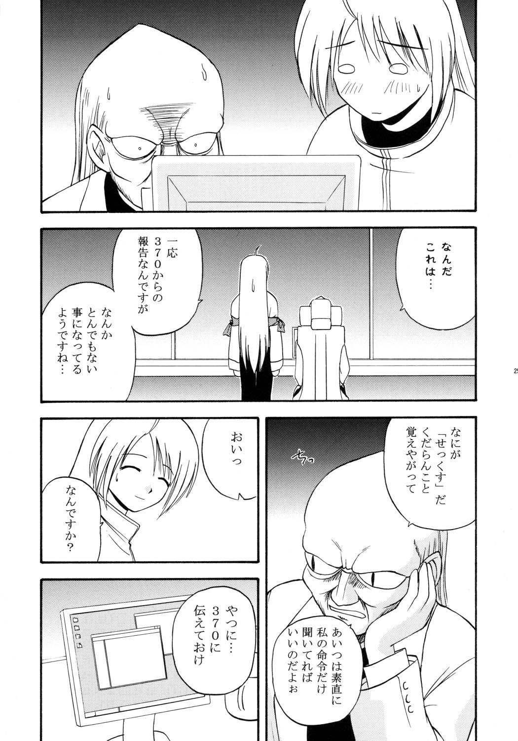 (C63) [G-SCAN CORP (Satou Chagashi)] Mahological (Mahoromatic) page 24 full