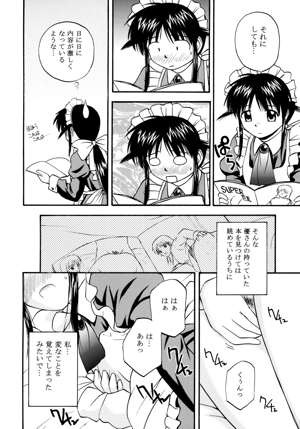 (C63) [G-SCAN CORP (Satou Chagashi)] Mahological (Mahoromatic) page 5 full