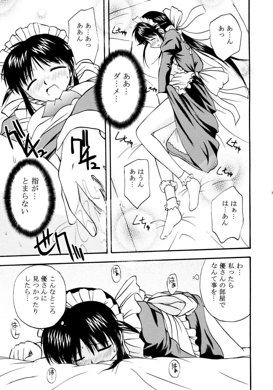 (C63) [G-SCAN CORP (Satou Chagashi)] Mahological (Mahoromatic) page 6 full