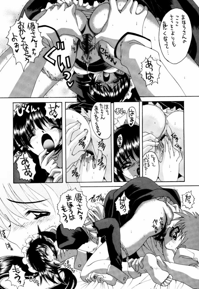(C61) [Yukimi Honpo (Asano Yukino)] Fushigi no Kuni no Mahoro san (Mahoromatic) page 15 full