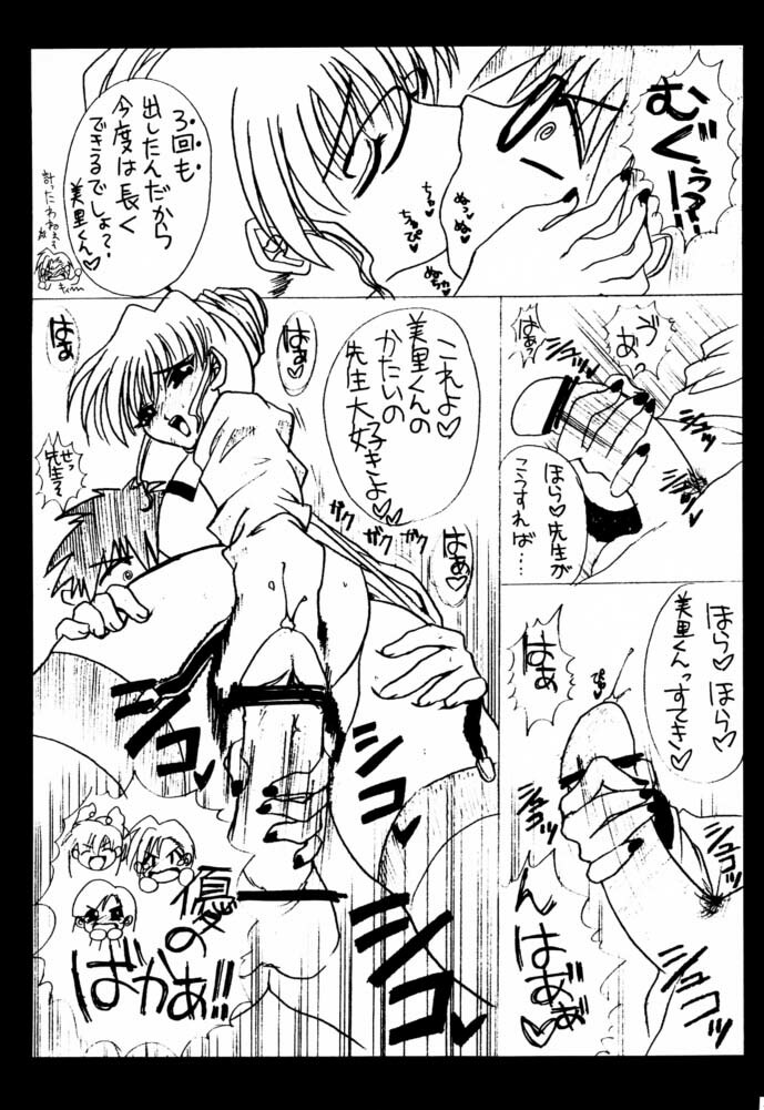(C61) [Yukimi Honpo (Asano Yukino)] Fushigi no Kuni no Mahoro san (Mahoromatic) page 26 full