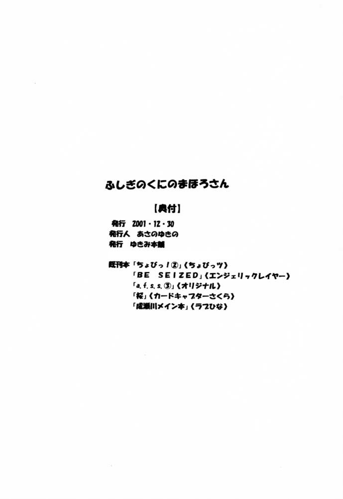 (C61) [Yukimi Honpo (Asano Yukino)] Fushigi no Kuni no Mahoro san (Mahoromatic) page 29 full