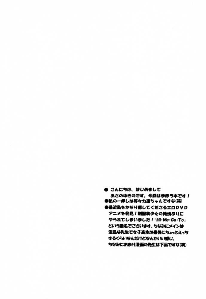 (C61) [Yukimi Honpo (Asano Yukino)] Fushigi no Kuni no Mahoro san (Mahoromatic) page 3 full