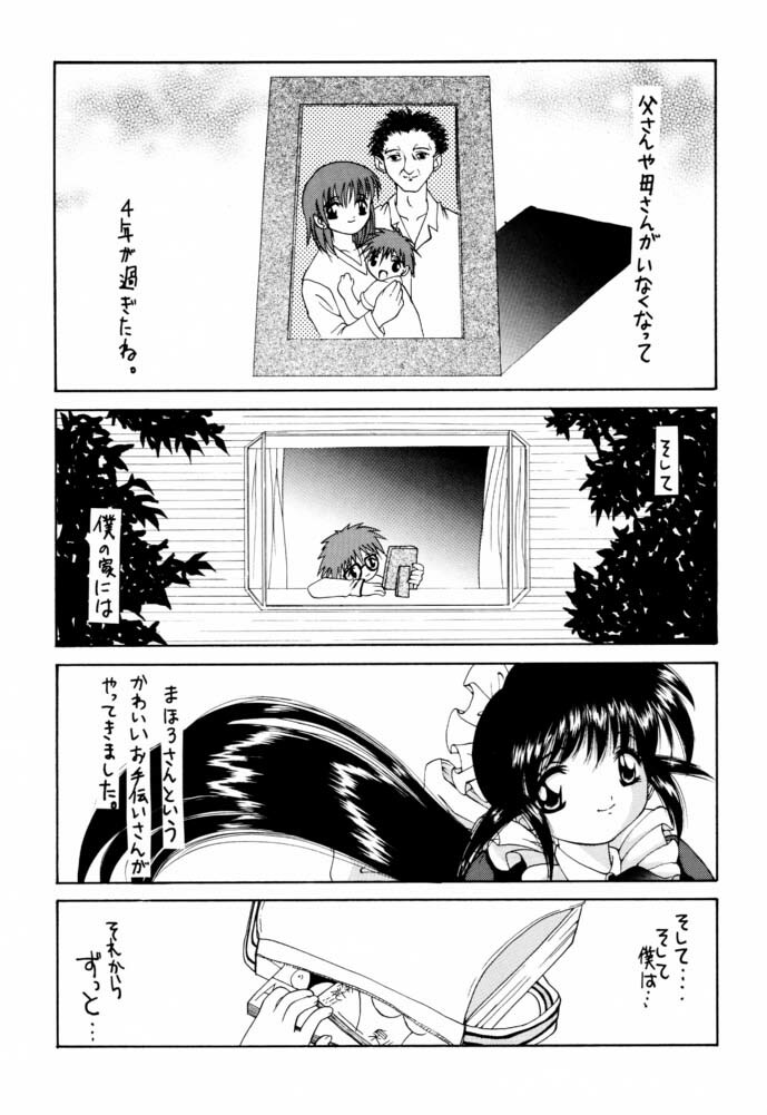 (C61) [Yukimi Honpo (Asano Yukino)] Fushigi no Kuni no Mahoro san (Mahoromatic) page 4 full