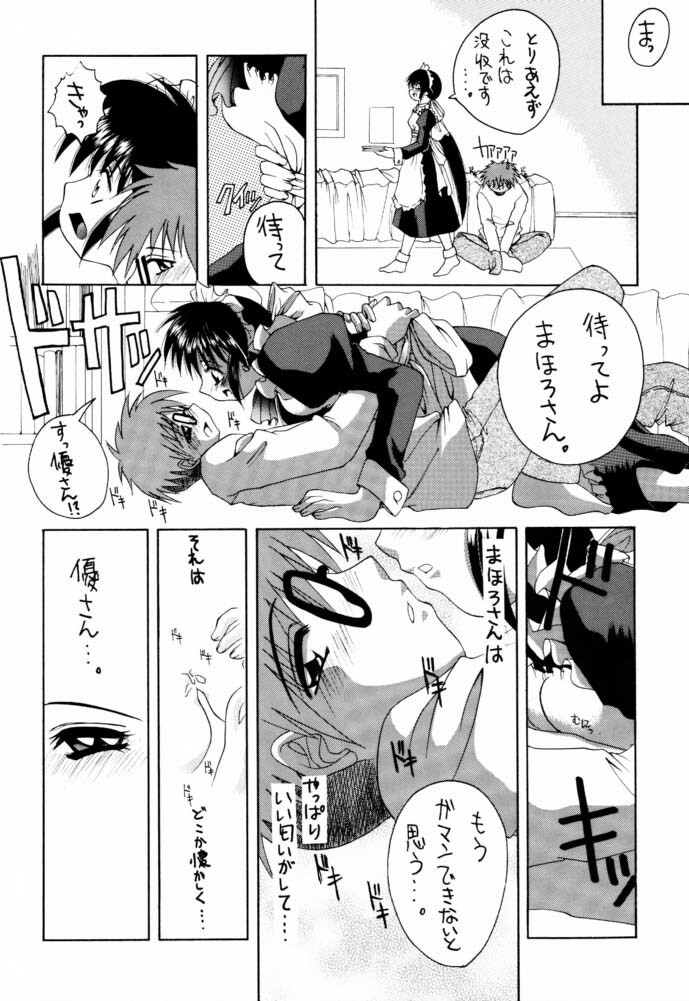 (C61) [Yukimi Honpo (Asano Yukino)] Fushigi no Kuni no Mahoro san (Mahoromatic) page 7 full