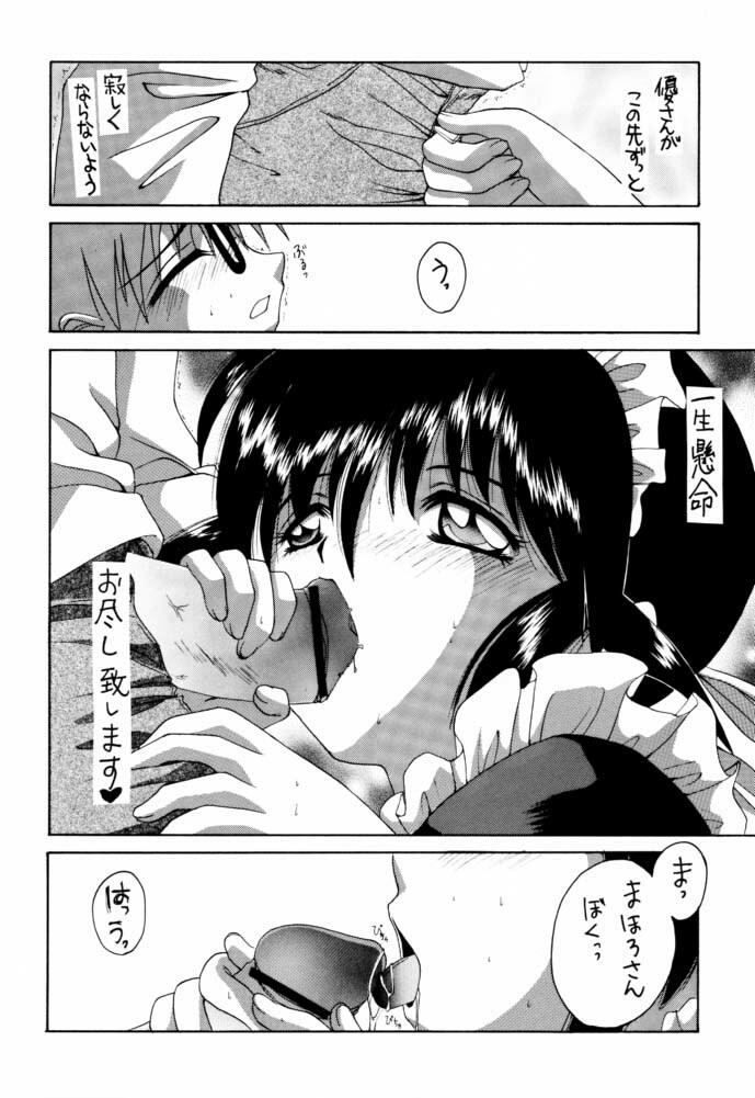 (C61) [Yukimi Honpo (Asano Yukino)] Fushigi no Kuni no Mahoro san (Mahoromatic) page 9 full