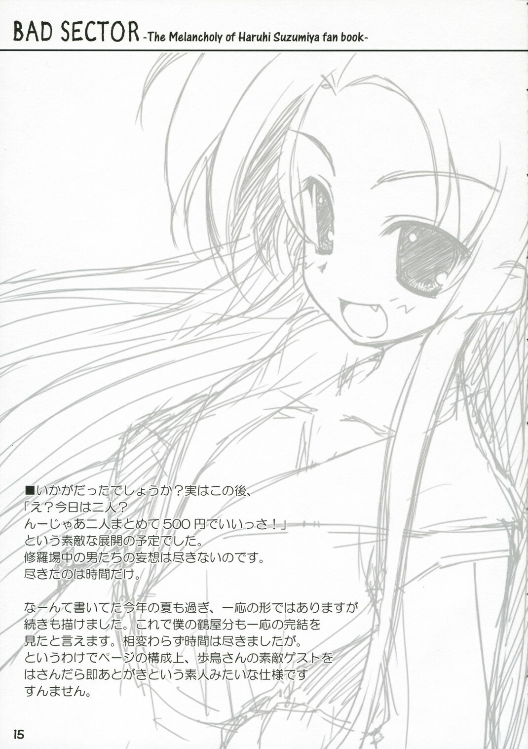 (SC33) [Wireframe (Yuuki Hagure)] Bad Sector+ (The Melancholy of Haruhi Suzumiya) page 14 full