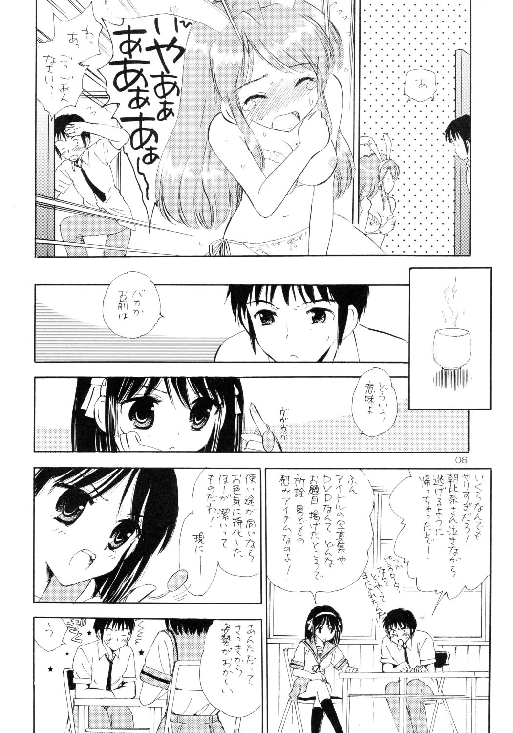 (C70) [Mystic Chord (Gyro Amarume)] GIDDY UP! (The Melancholy of Haruhi Suzumiya) page 5 full