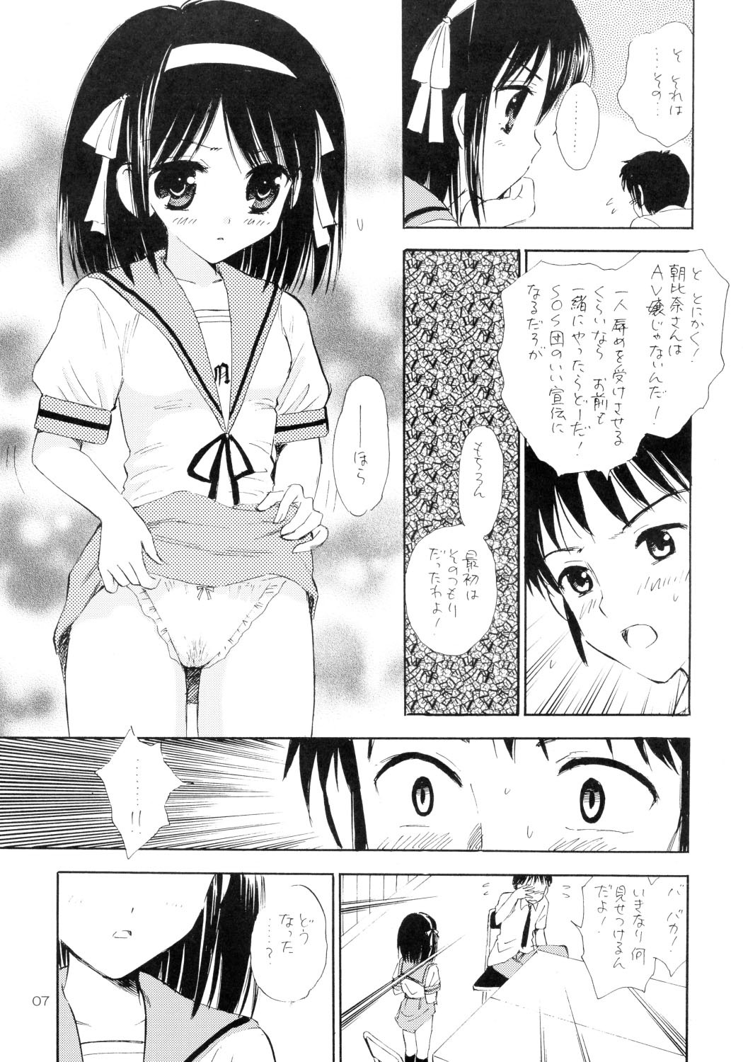 (C70) [Mystic Chord (Gyro Amarume)] GIDDY UP! (The Melancholy of Haruhi Suzumiya) page 6 full