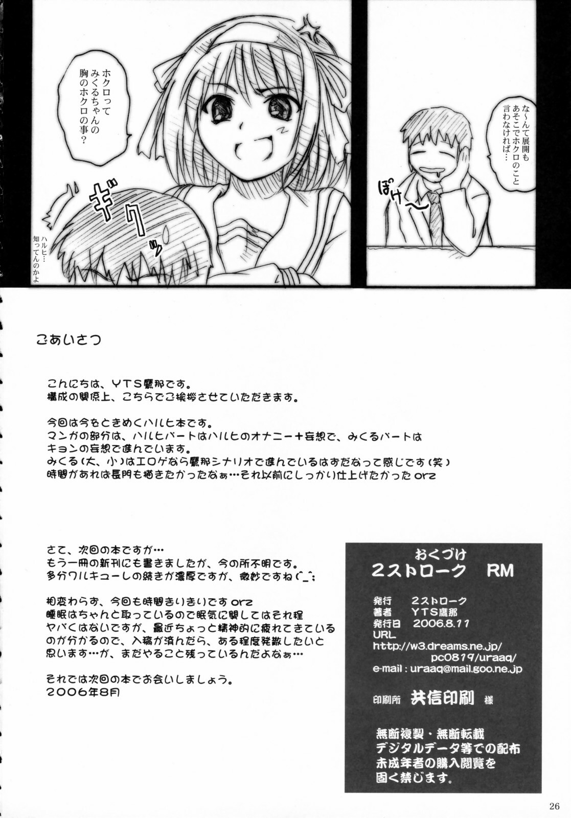 (C70) [2Stroke (YTS Takana)] 2STROKE RM (The Melancholy of Haruhi Suzumiya) page 25 full