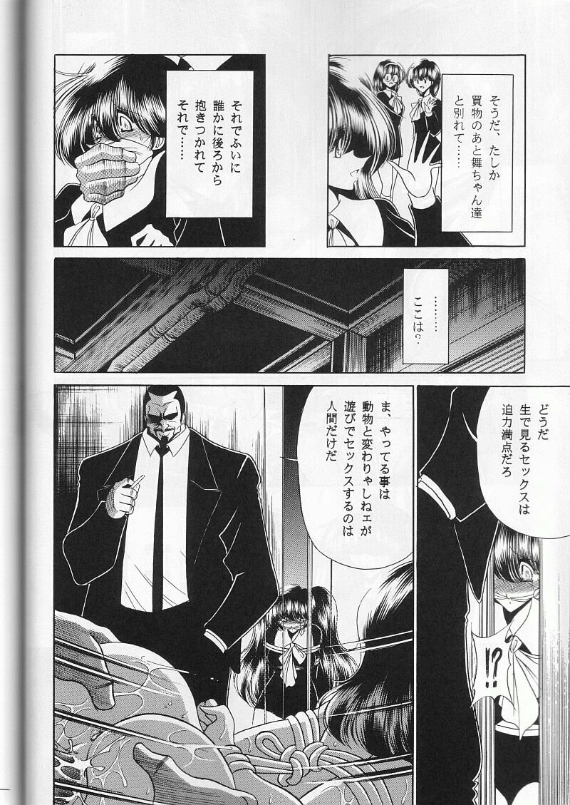 (C59) [Circle Taihei-Tengoku (Horikawa Gorou)] Daisankan page 14 full