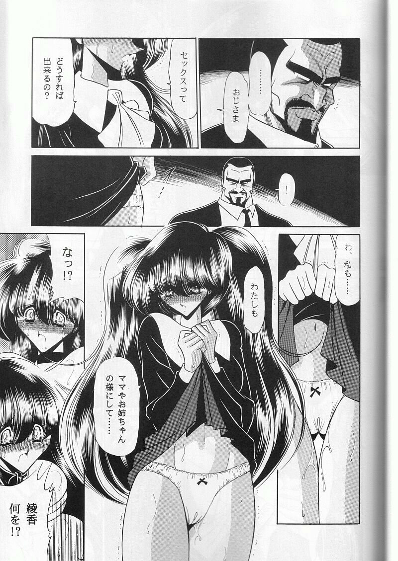 (C59) [Circle Taihei-Tengoku (Horikawa Gorou)] Daisankan page 19 full