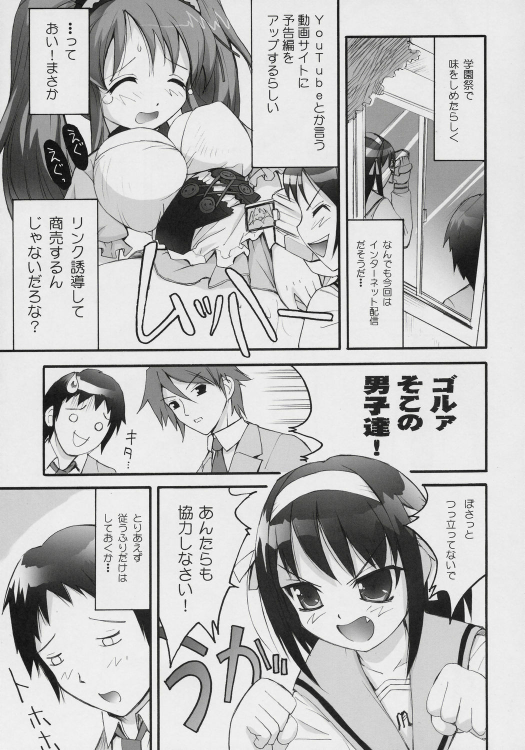 (SC32) [Anorak Post (Akiyoshi Yoshiaki)] Asahina Mikuru no Milk (Melancholy of Haruhi Suzumiya) page 4 full