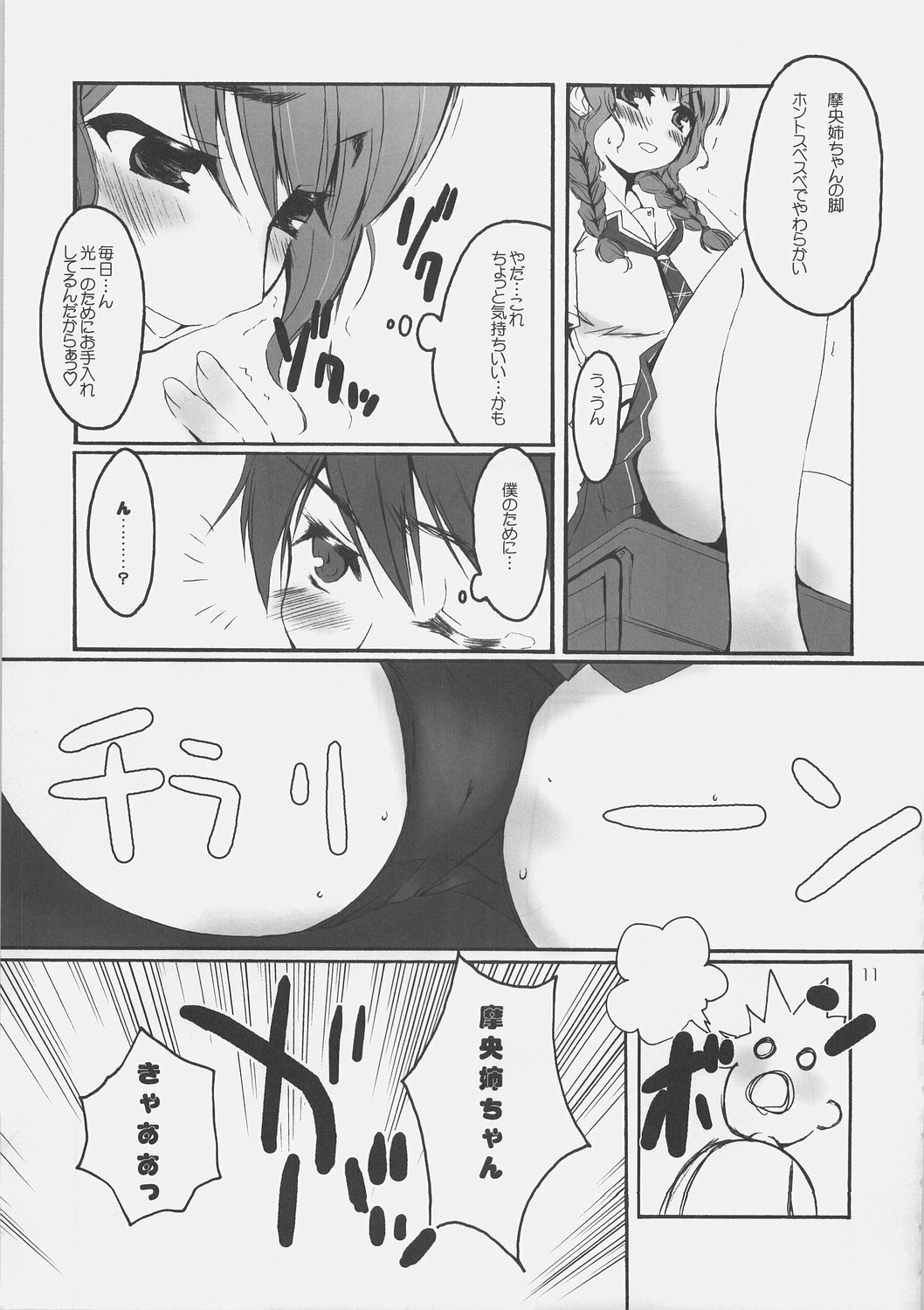 (C70) [SUGARCAKE (Takayoshi, Yu-ki)] fetish kiss / Suzumiya Haruhi no... (KiMiKiSS, Suzumiya Haruhi no Yuuutsu) page 10 full