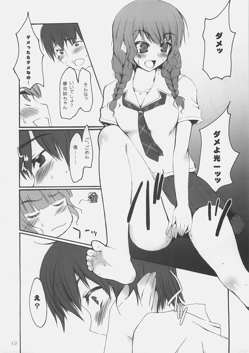 (C70) [SUGARCAKE (Takayoshi, Yu-ki)] fetish kiss / Suzumiya Haruhi no... (KiMiKiSS, Suzumiya Haruhi no Yuuutsu) page 11 full