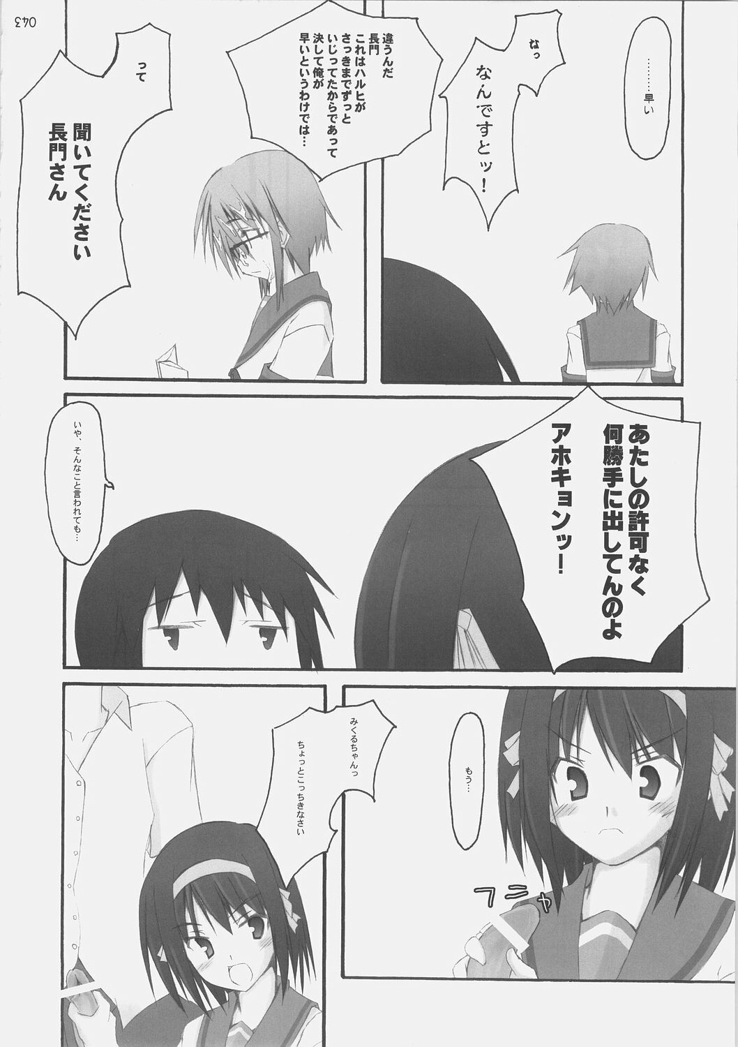 (C70) [SUGARCAKE (Takayoshi, Yu-ki)] fetish kiss / Suzumiya Haruhi no... (KiMiKiSS, Suzumiya Haruhi no Yuuutsu) page 33 full