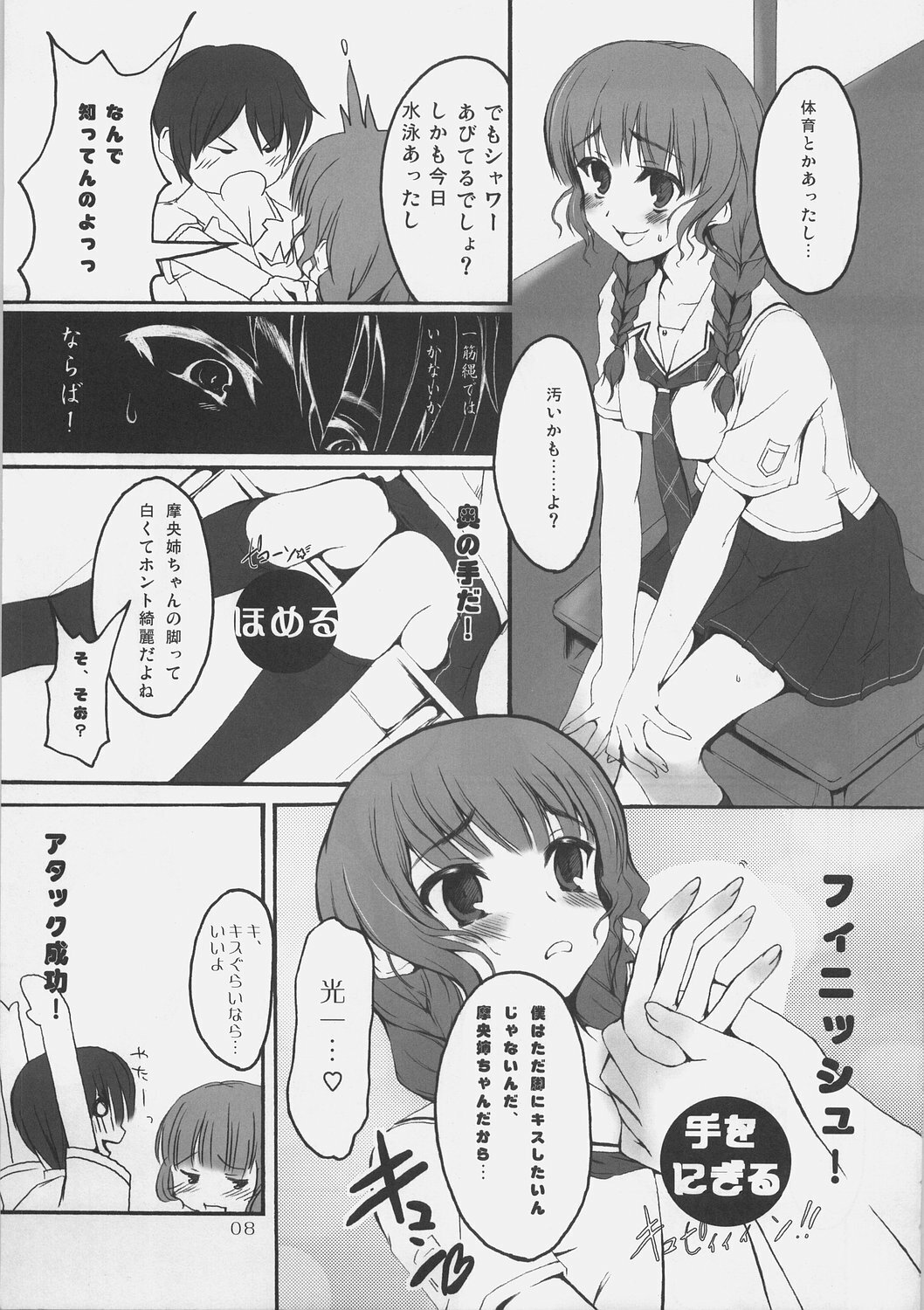 (C70) [SUGARCAKE (Takayoshi, Yu-ki)] fetish kiss / Suzumiya Haruhi no... (KiMiKiSS, Suzumiya Haruhi no Yuuutsu) page 6 full