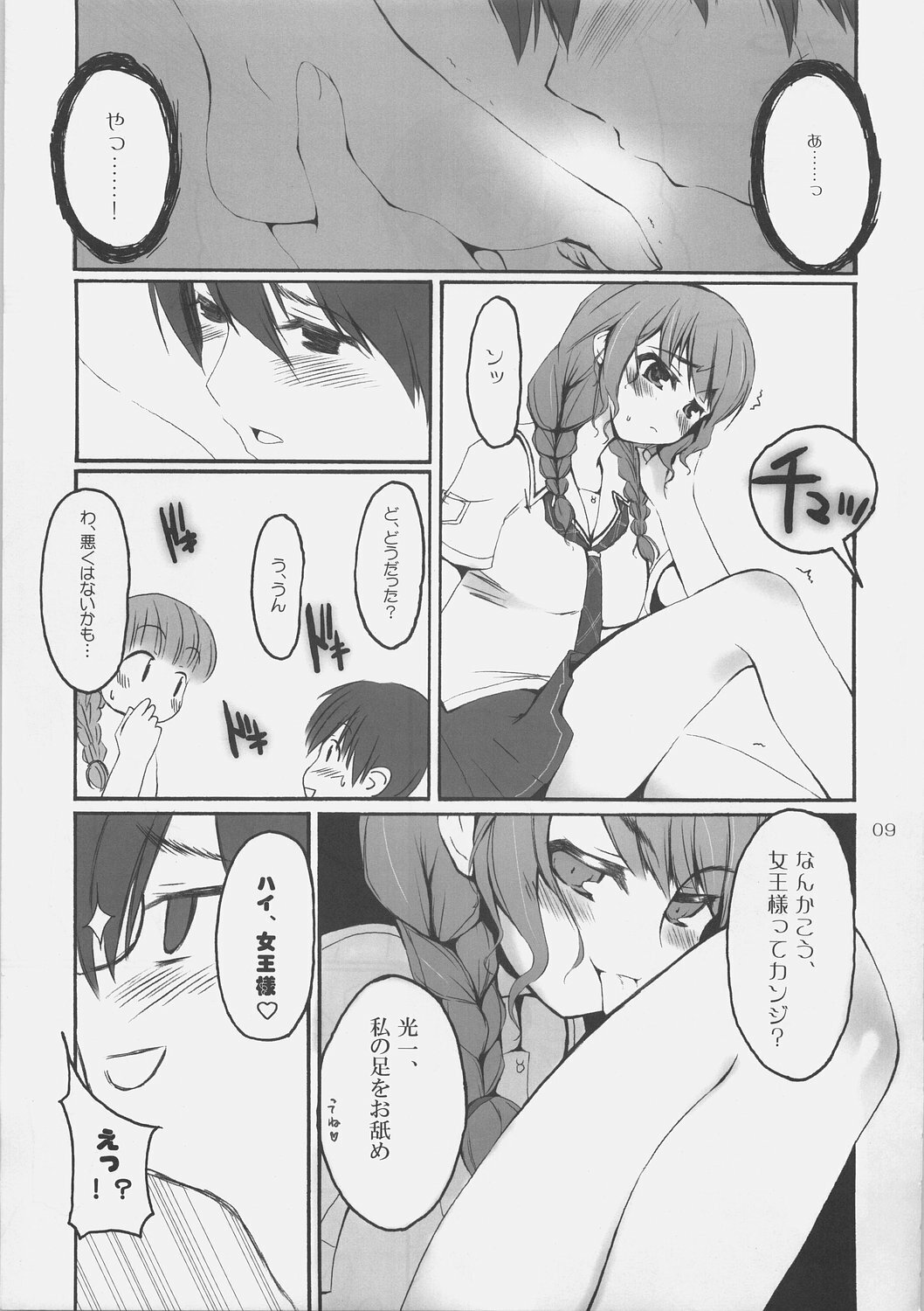 (C70) [SUGARCAKE (Takayoshi, Yu-ki)] fetish kiss / Suzumiya Haruhi no... (KiMiKiSS, Suzumiya Haruhi no Yuuutsu) page 8 full