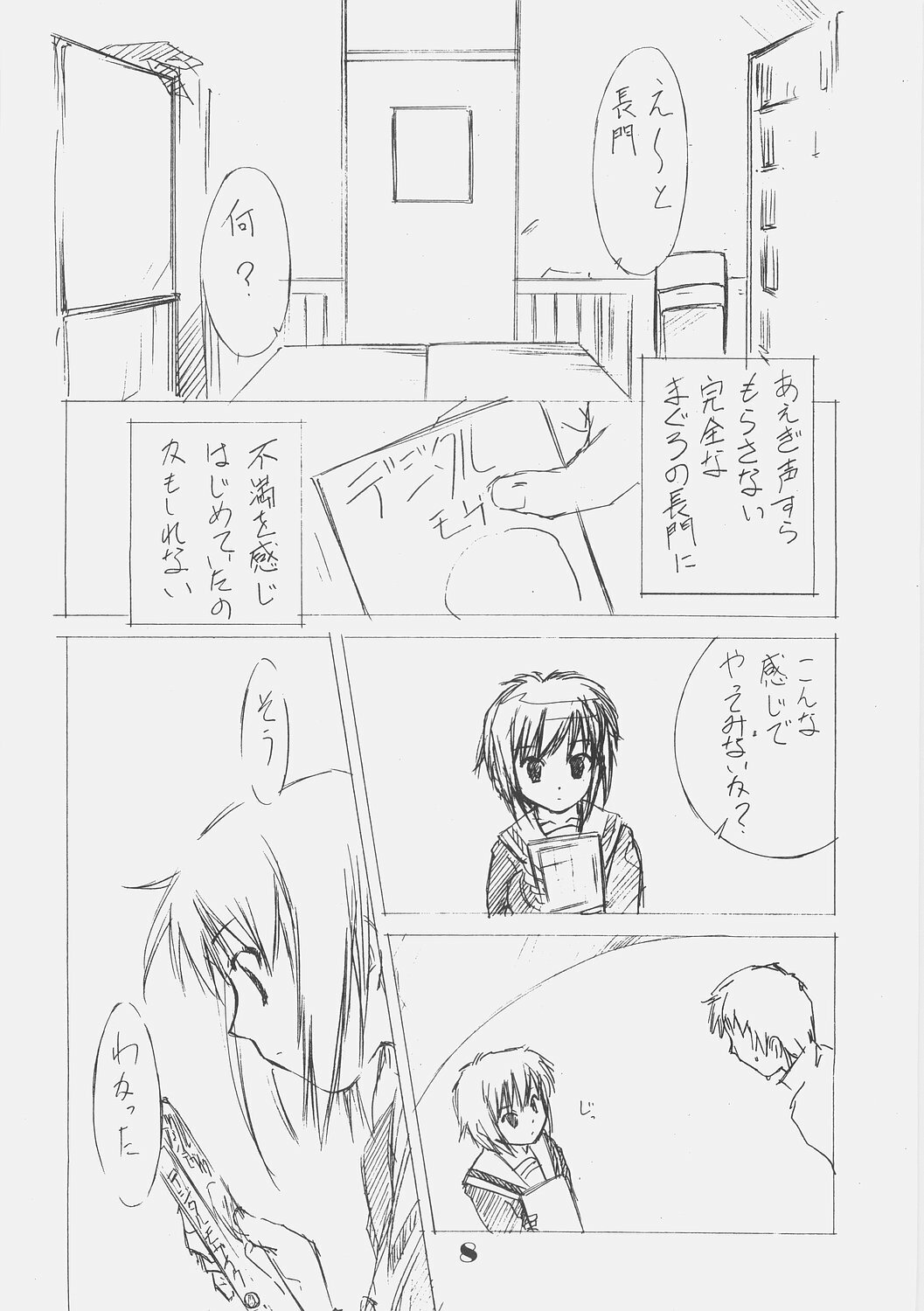 (C70) [Ikibata 49ers (Nishiki Yoshimune)] Noijiru (Shakugan no Shana, Suzumiya Haruhi no Yuuutsu) page 7 full