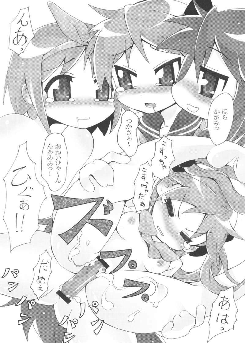 [Narukamitei (Narukami Houratsu)] RAPI ☆ SUTA (Lucky Star) page 21 full
