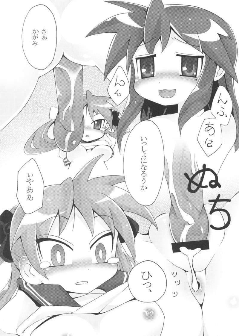[Narukamitei (Narukami Houratsu)] RAPI ☆ SUTA (Lucky Star) page 9 full