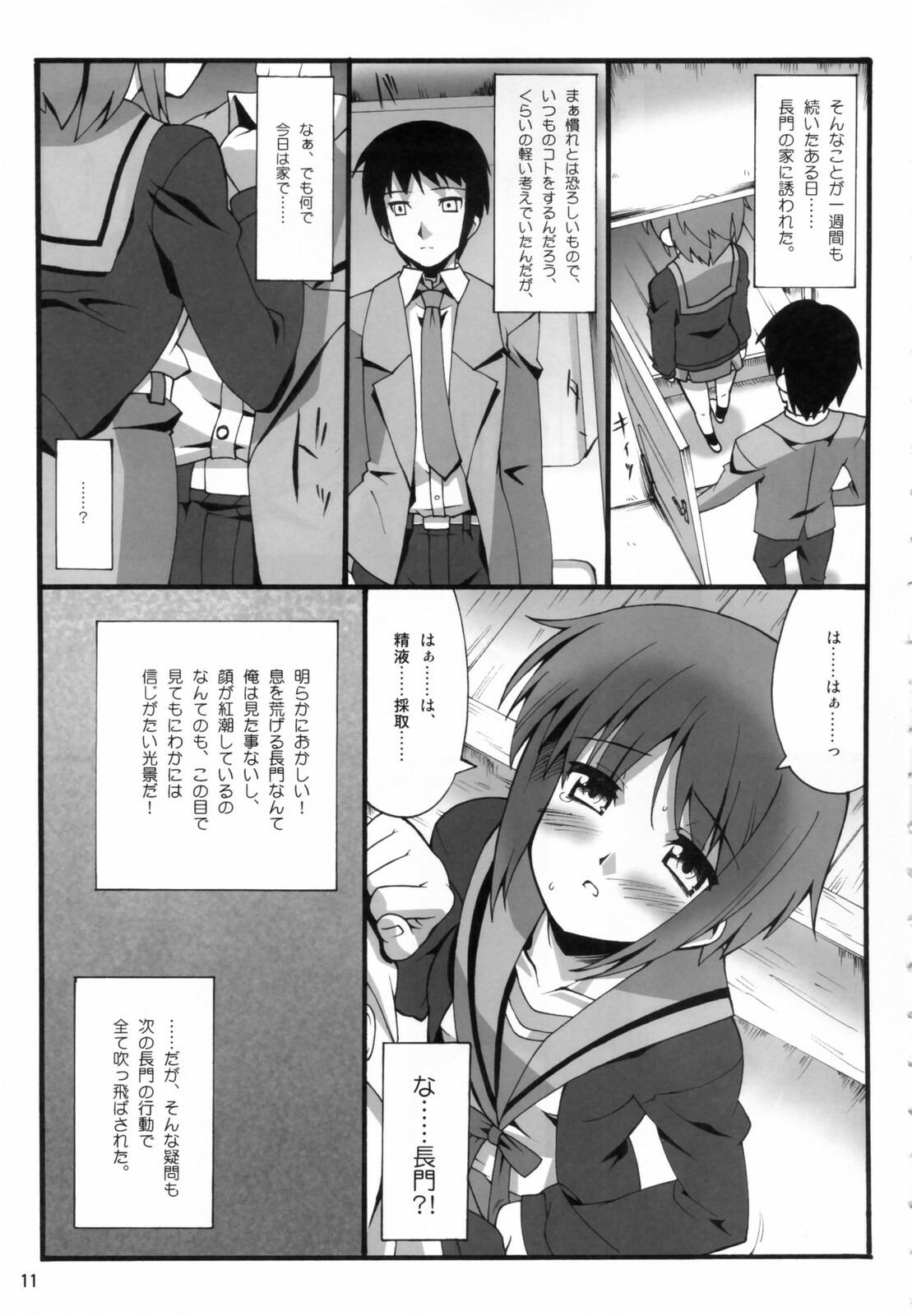 (C70) [kabosu, Makuu Gundan (Hota, Shinozuka Atsuto)] Cosmic Future (The Melancholy of Haruhi Suzumiya) page 10 full