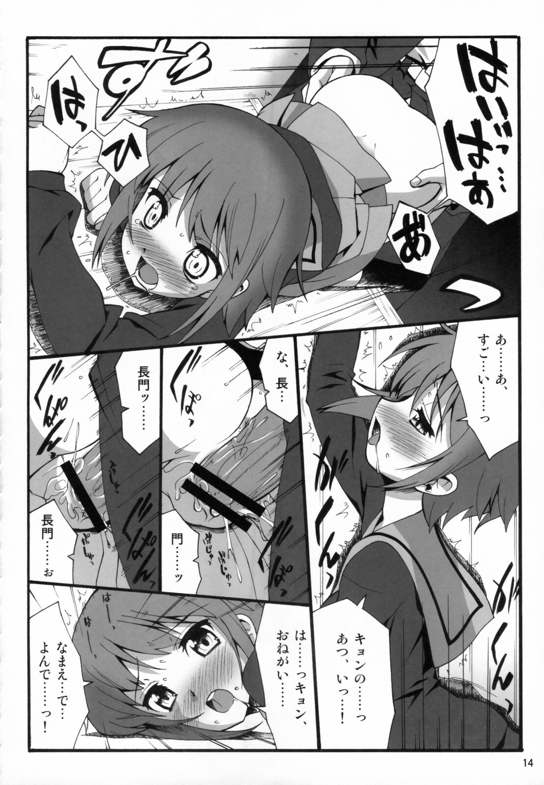 (C70) [kabosu, Makuu Gundan (Hota, Shinozuka Atsuto)] Cosmic Future (The Melancholy of Haruhi Suzumiya) page 13 full