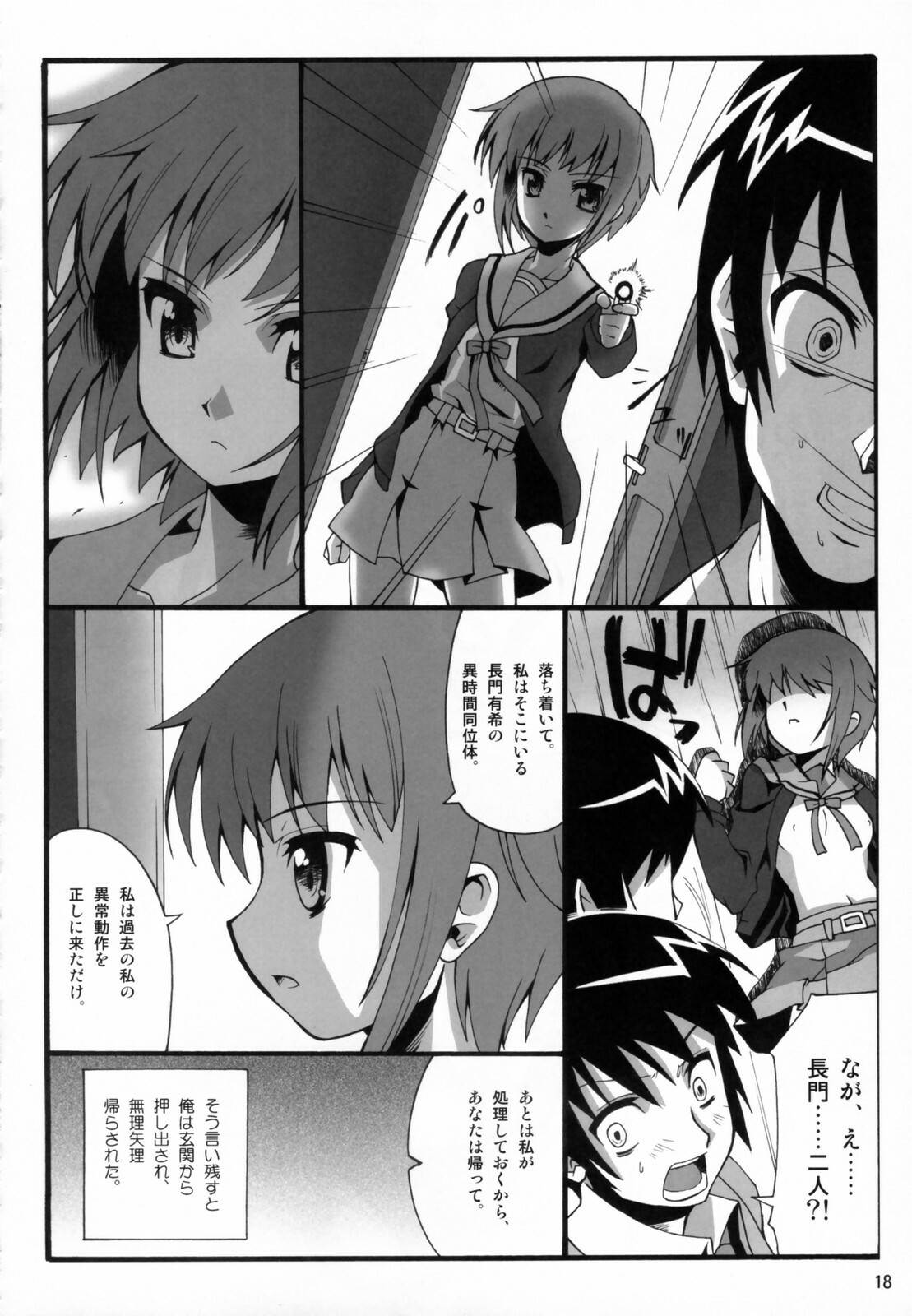 (C70) [kabosu, Makuu Gundan (Hota, Shinozuka Atsuto)] Cosmic Future (The Melancholy of Haruhi Suzumiya) page 17 full