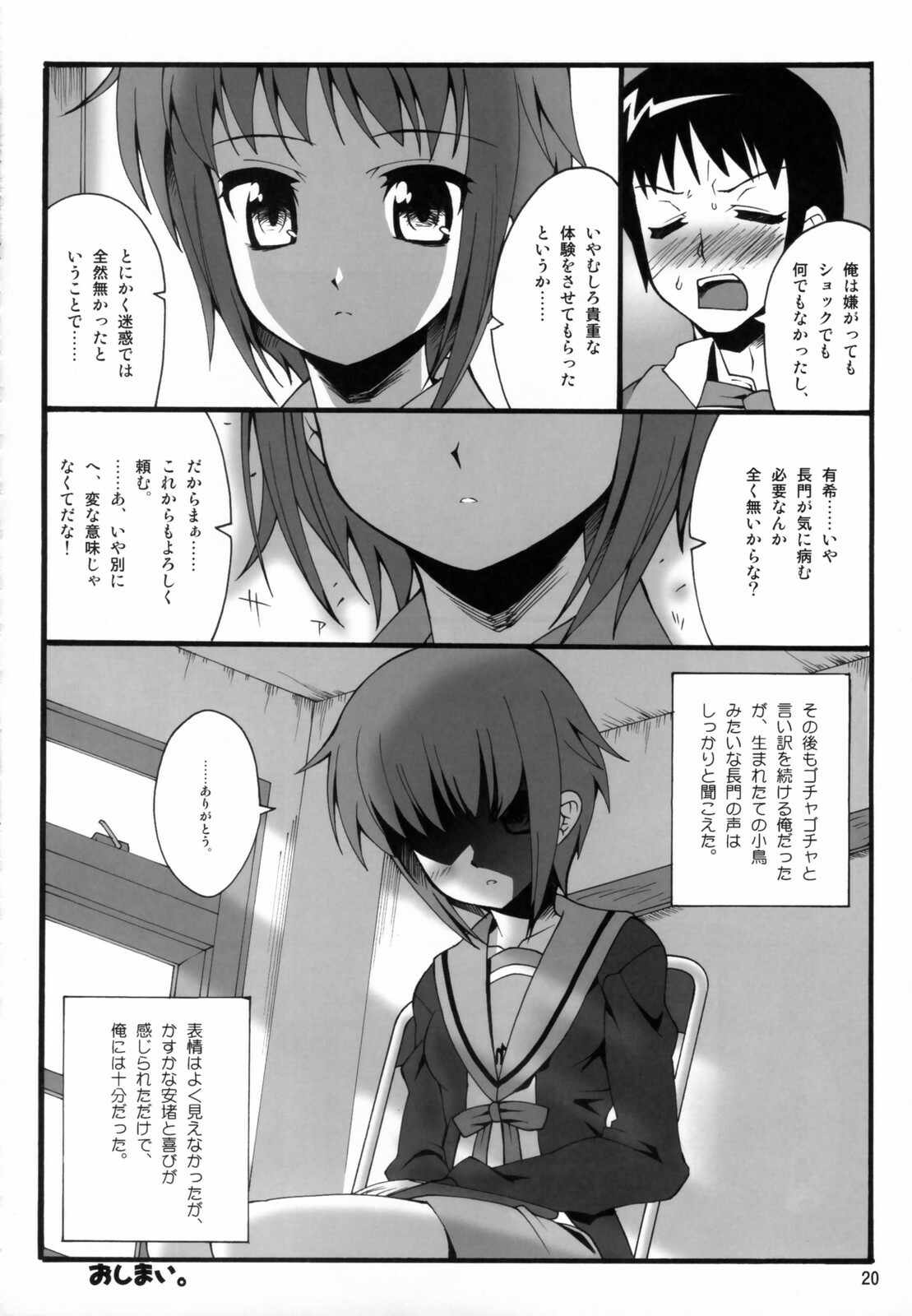 (C70) [kabosu, Makuu Gundan (Hota, Shinozuka Atsuto)] Cosmic Future (The Melancholy of Haruhi Suzumiya) page 19 full