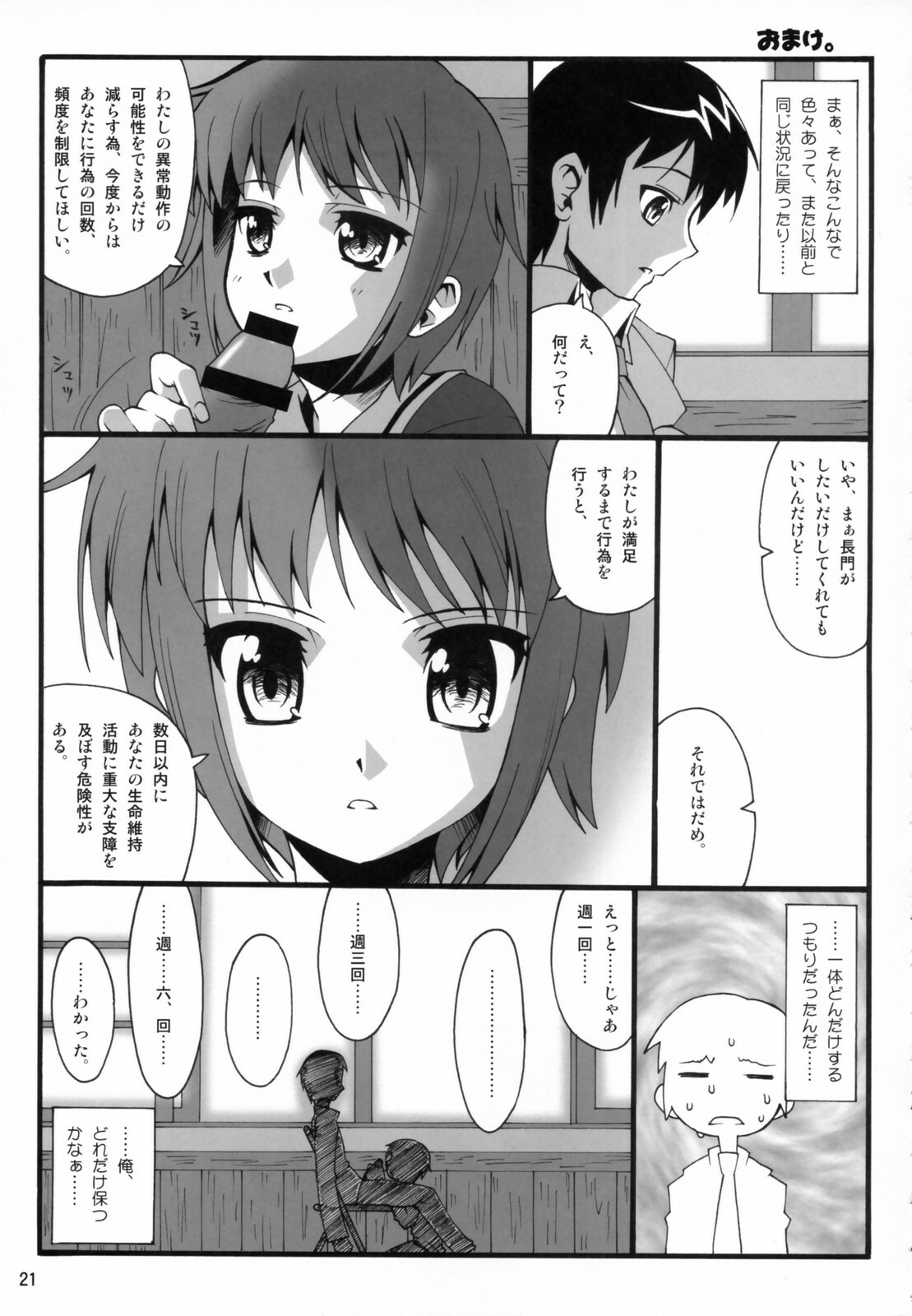 (C70) [kabosu, Makuu Gundan (Hota, Shinozuka Atsuto)] Cosmic Future (The Melancholy of Haruhi Suzumiya) page 20 full