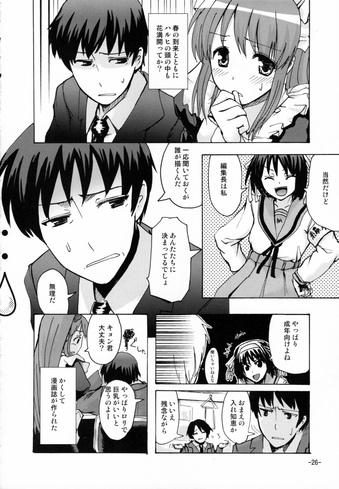 (C70) [kabosu, Makuu Gundan (Hota, Shinozuka Atsuto)] Cosmic Future (The Melancholy of Haruhi Suzumiya) page 25 full