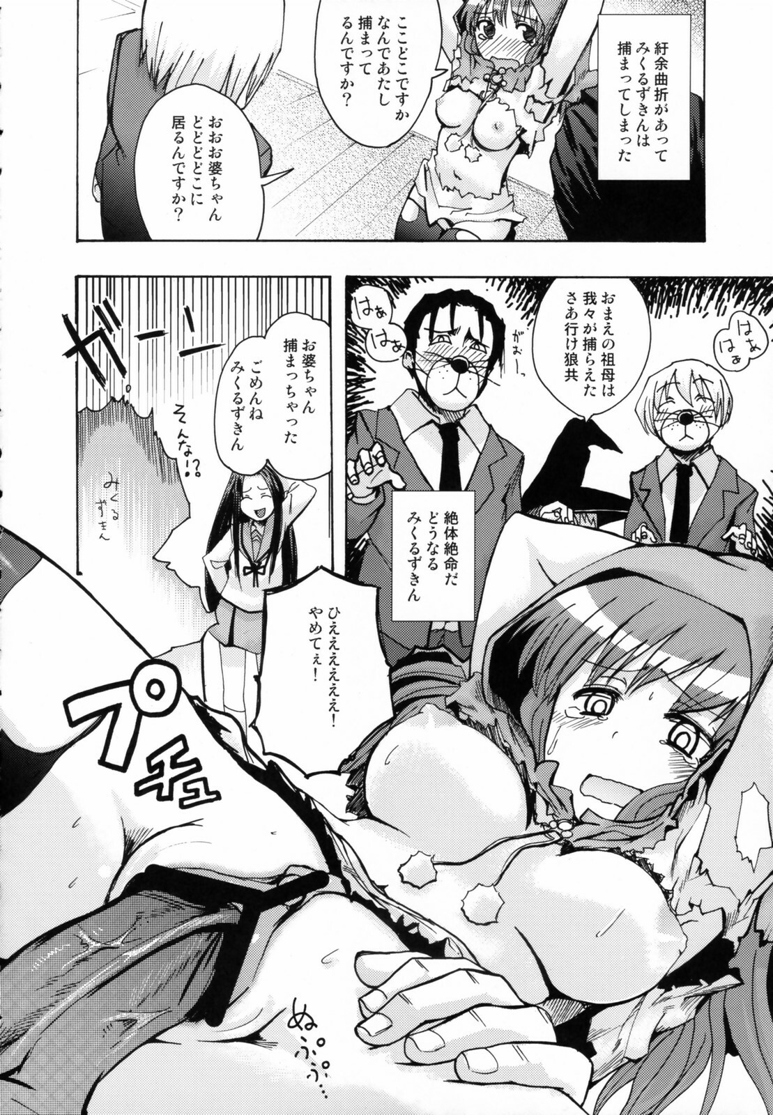 (C70) [kabosu, Makuu Gundan (Hota, Shinozuka Atsuto)] Cosmic Future (The Melancholy of Haruhi Suzumiya) page 27 full